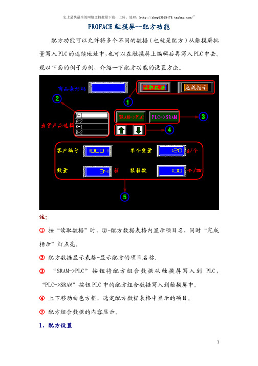 PR OFAC E 触摸屏--配方功能PROFACE