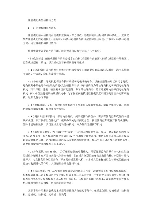 注射模的典型结构与分类