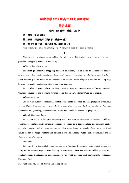 河南省林州一中分校(林虑中学)高二英语10月月考试题