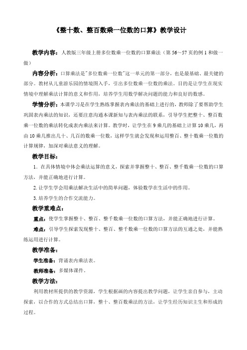 整十、整百数乘一位数教学设计