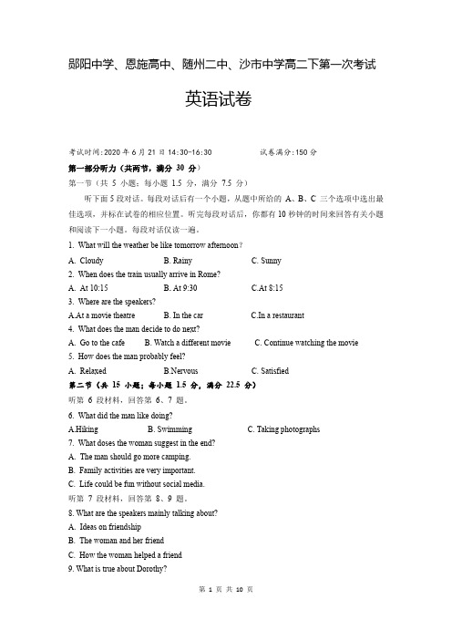 郧阳中学、恩施高中、随州二中、沙市中学2019-2020学年高二下第一次联考英语试卷