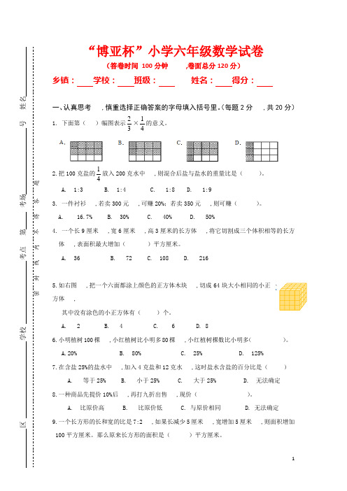 六年级数学试卷及答案 (1) 复习试卷试题