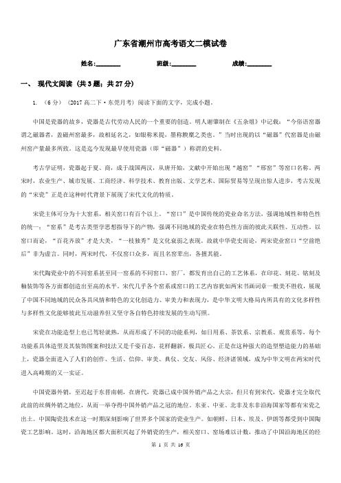 广东省潮州市高考语文二模试卷