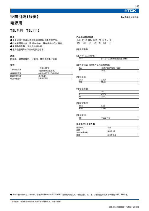 TSL插件电感 6.8mH 1.5mH