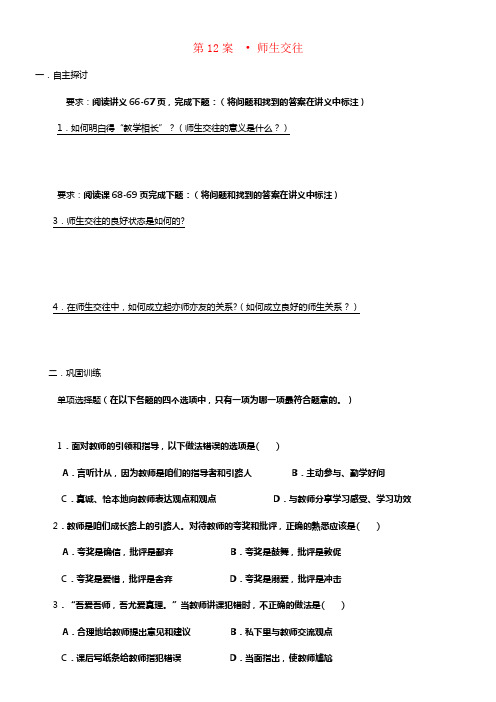 七年级政治上册6_2师生交往导学案无答案新人教版道德