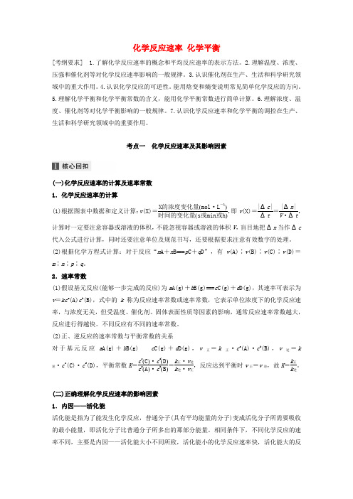 (江苏专用)2020高考化学二轮复习专题六化学反应速率化学平衡教案