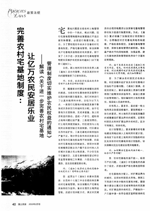 完善农村宅基地制度：让亿万农民安居乐业——解读《关于进一步完善农村宅基地管理制度切实维护农民权益