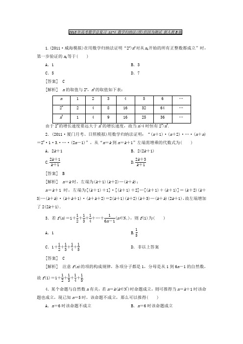 2013年高考数学总复习 (11-4) 数学归纳法(理)课件 新人教B版