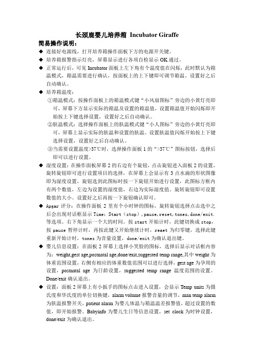 长颈鹿婴儿培养箱 Incubator Giraffe