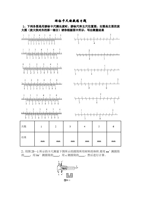 游标卡尺读数习题