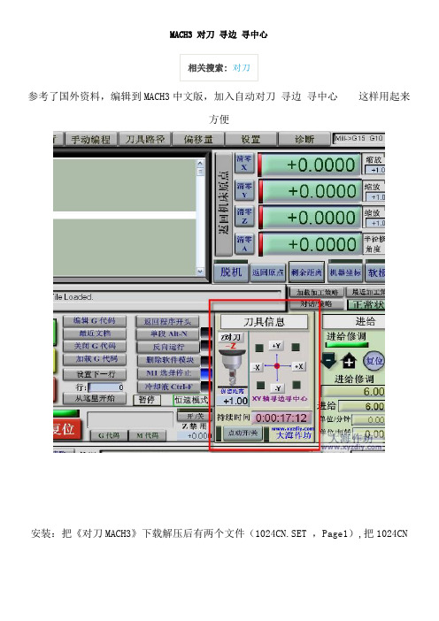 MACH3-对刀-寻边-寻中心