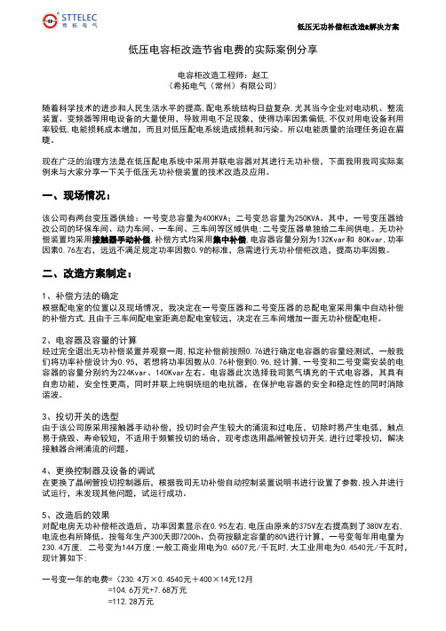 低压电容柜改造节省电费的实际案例分享