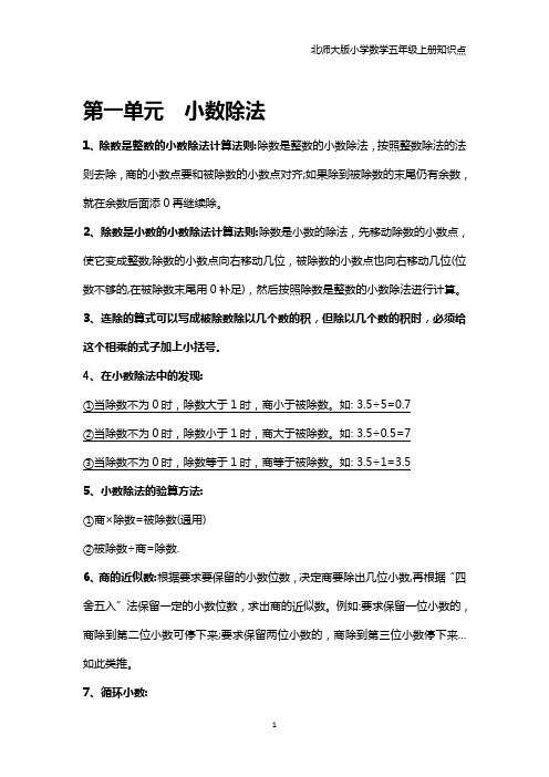 北师大版小学数学五年级上册知识点汇总