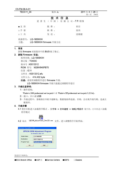 LQ-1900K2H Firmware 升级