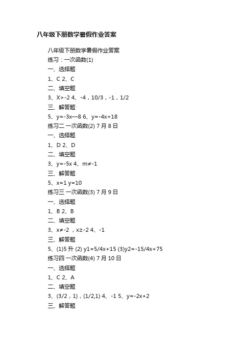 八年级下册数学暑假作业答案