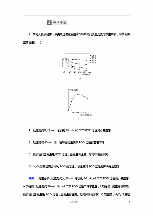 2020版 生物 高考冲刺总复习--2.1.2--(附解析)