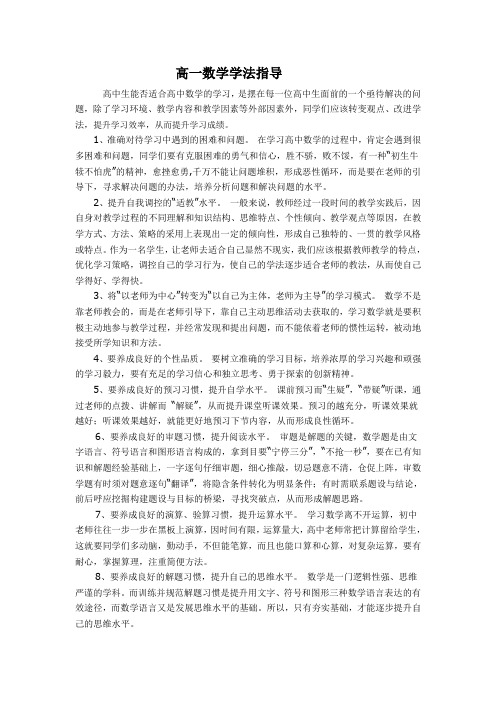 高一数学学法指导