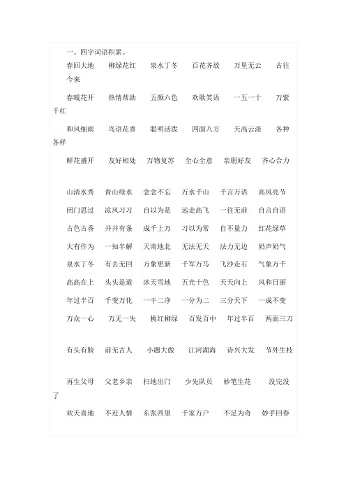 教版语文一年级下册四字词语积累和特殊短语复习