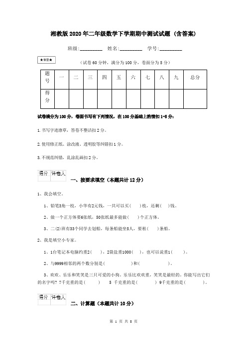 湘教版2020年二年级数学下学期期中测试试题 (含答案)