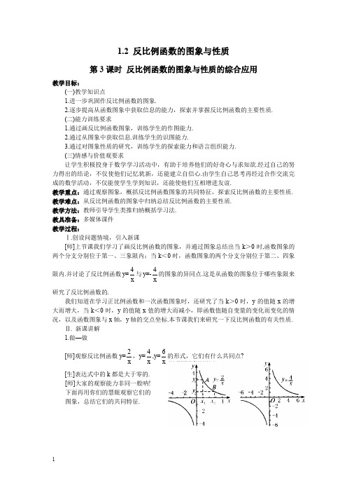 湘教版九年级数学上册教案-反比例函数图象与性质的综合应用2