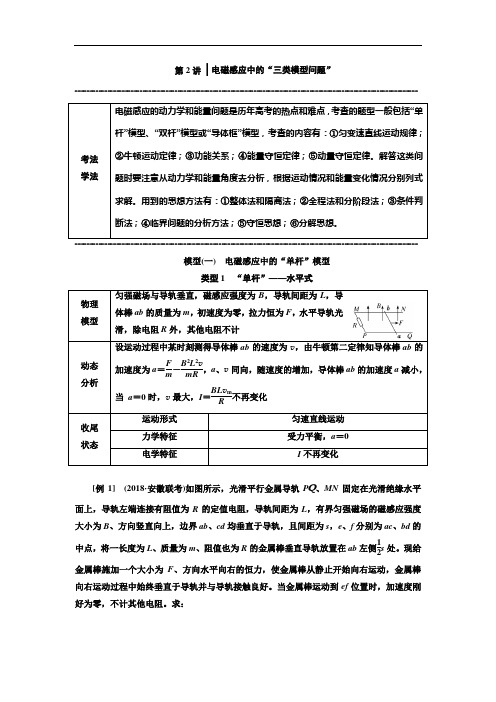 电磁感应中的“三类模型问题”