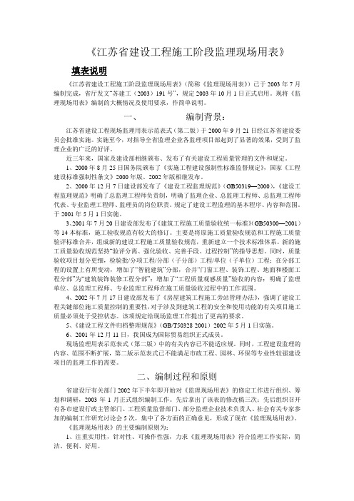 江苏监理现场用表填说明