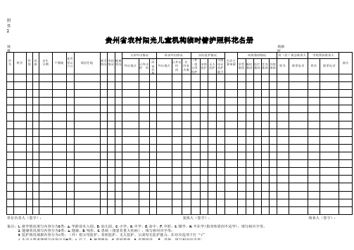 留守儿童四个一批台账