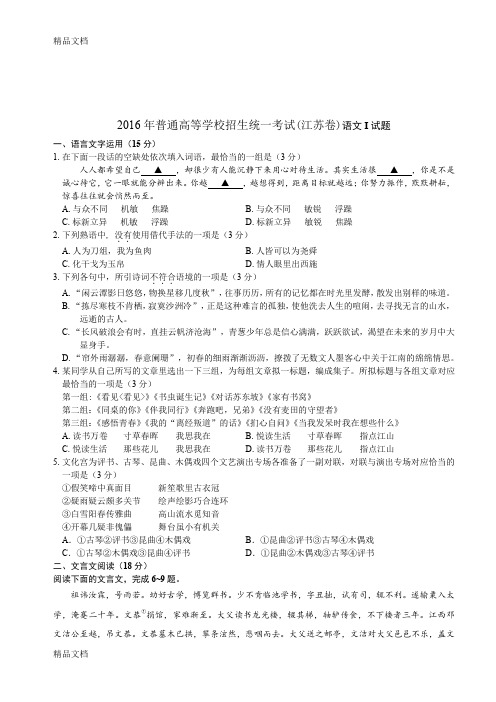 最新江苏高考语文试卷及解析(精编)含附加