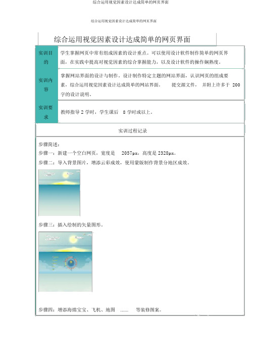 综合运用视觉要素设计完成简单的网页界面