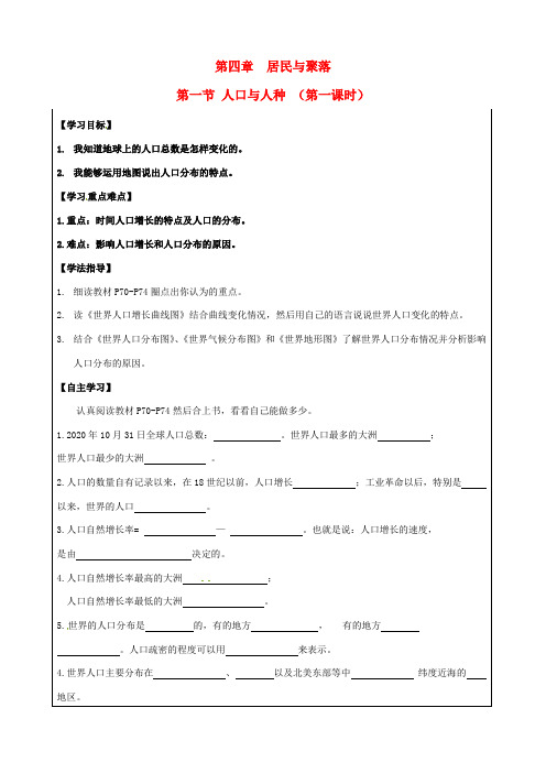 七年级地理上册 4.1 人口与人种导学案(2)(无答案) 新人教版