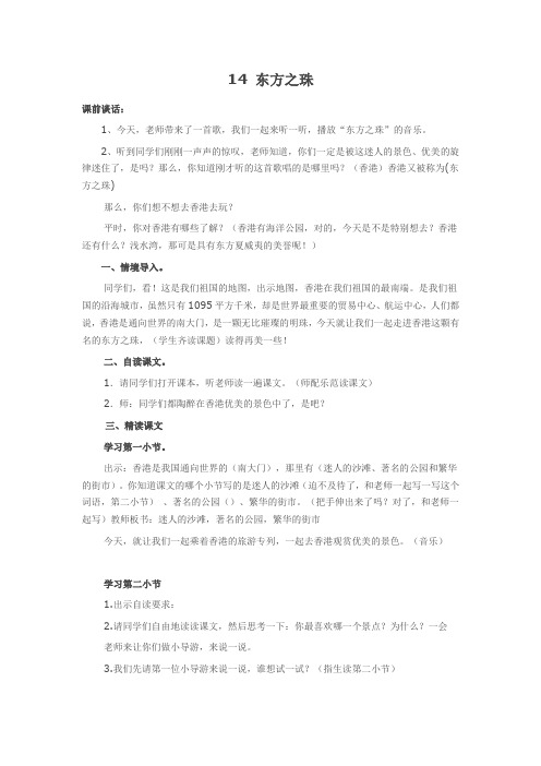 东方之珠  公开课 教案  教学实录