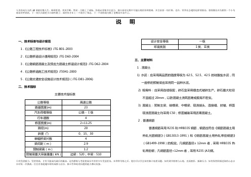 交通部箱梁标准图箱形连续梁桥说明