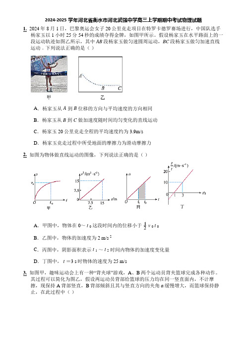 2024-2025学年河北省衡水市河北武强中学高三上学期期中考试物理试题