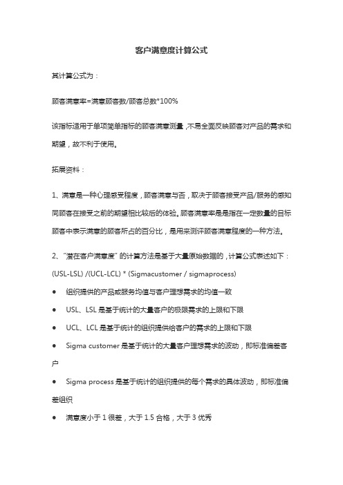 客户满意度计算公式