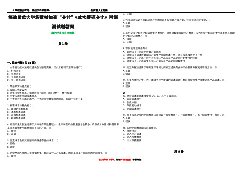 福建师范大学智慧树知到“会计”《成本管理会计》网课测试题答案3