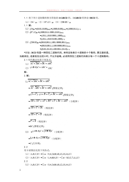 数电详细复习资料期末考试成功过 (1)