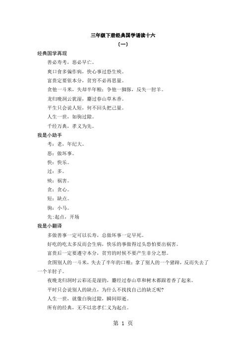 三年级下学期语文素材经典国学诵读十六_人教新课标