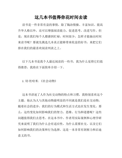 这几本书值得你花时间去读