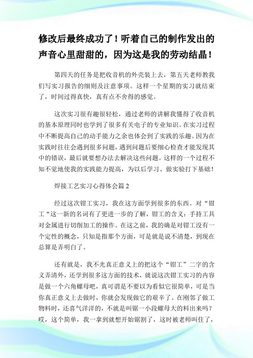 焊接工艺实习心得体会三篇.doc