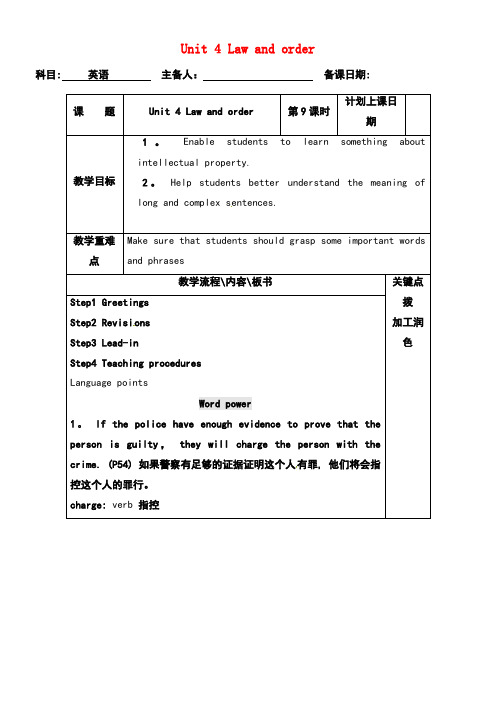 江苏省沭阳县潼阳中学高中英语Unit4Lawandorder教案9牛津译林版选修10