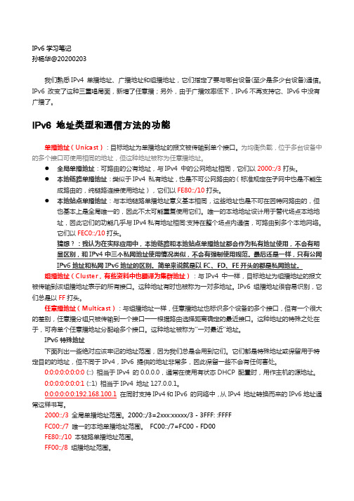 IPv6学习笔记V2