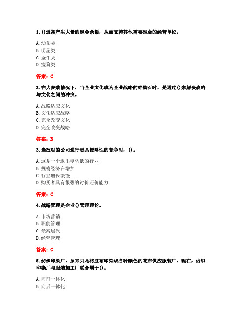 [答案][东北大学]2020秋《企业战略管理》在线平时作业1