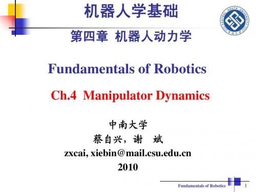 机器人学基础 第4章 机器人动力学