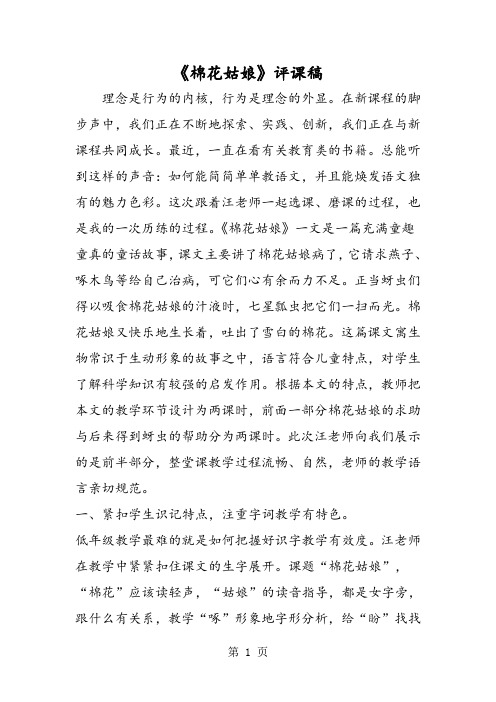 《棉花姑娘》评课稿-word文档