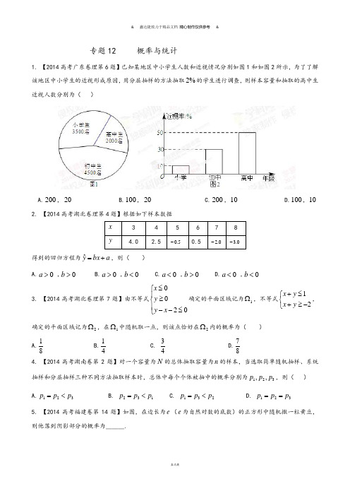 高考数学专题12概率与统计-高考数学(理)试题小题部分分项版解析(原卷版).docx