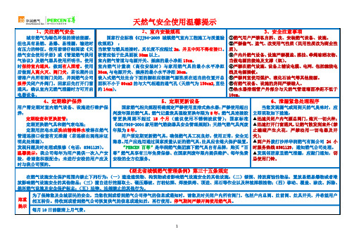 天然气安全使用标贴(户外)