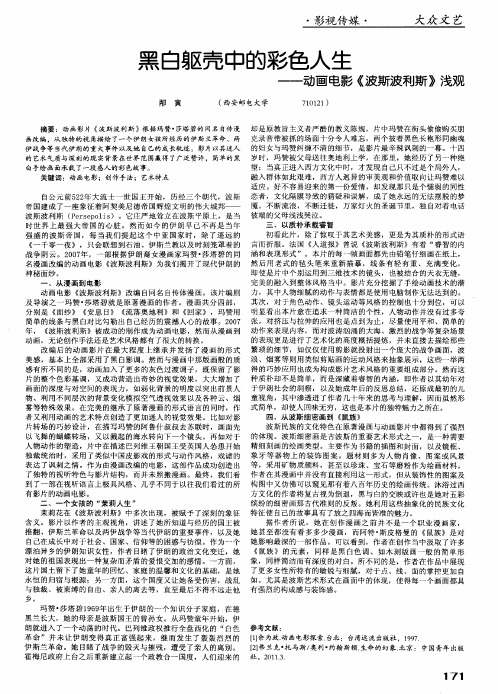 黑白躯壳中的彩色人生——动画电影《波斯波利斯》浅观