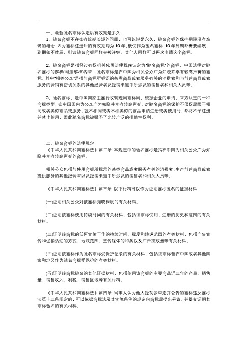 最新驰名商标认定后有效期是多久