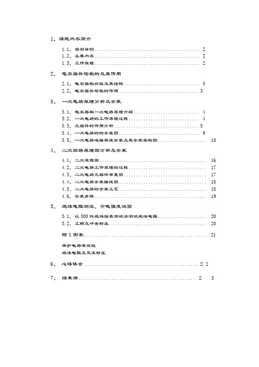 低压电容柜培训资料..教学文稿