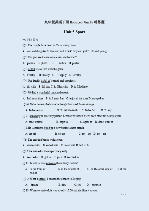 牛津深圳版九年级英语下册Module3 Unit5 精练题附参考答案